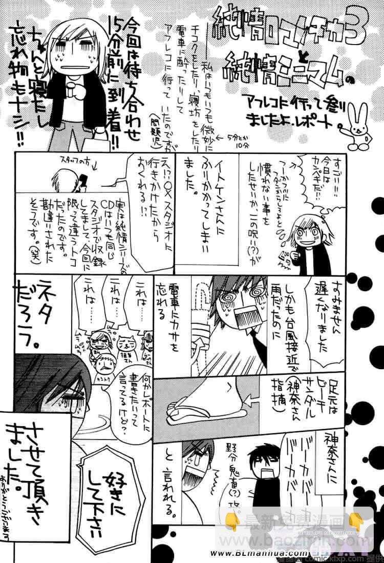 純情羅曼史 - 微量純情(2/2) - 6