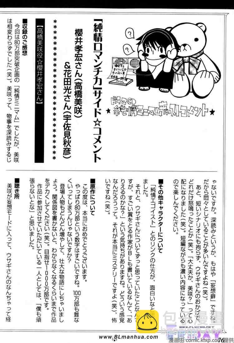 純情羅曼史 - 微量純情(2/2) - 8