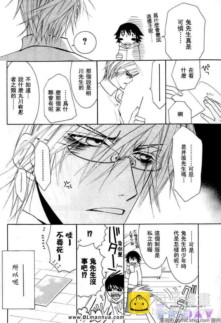 純情羅曼史 - 微量純情(1/2) - 8