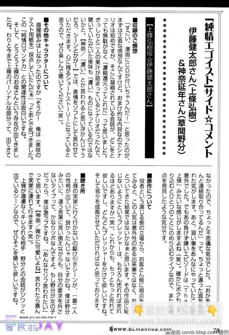 純情羅曼史 - 微量純情(2/2) - 2