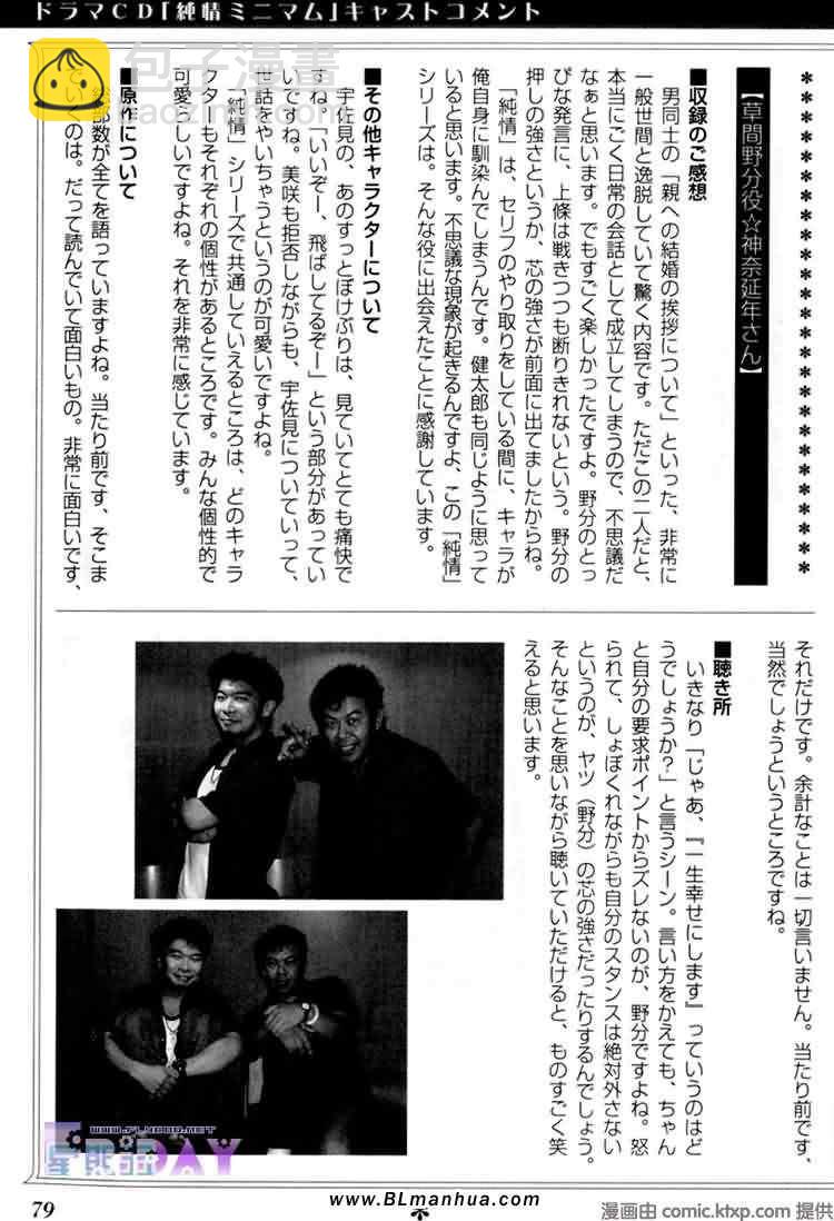 純情羅曼史 - 微量純情(2/2) - 3