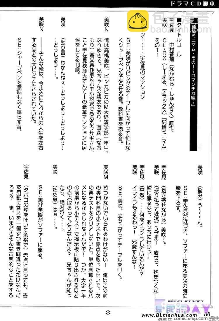 純情羅曼史 - 微量純情(2/2) - 4