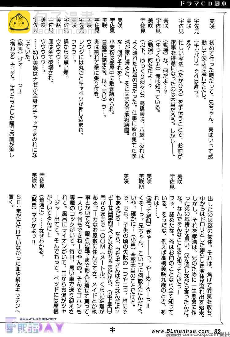 純情羅曼史 - 微量純情(2/2) - 6