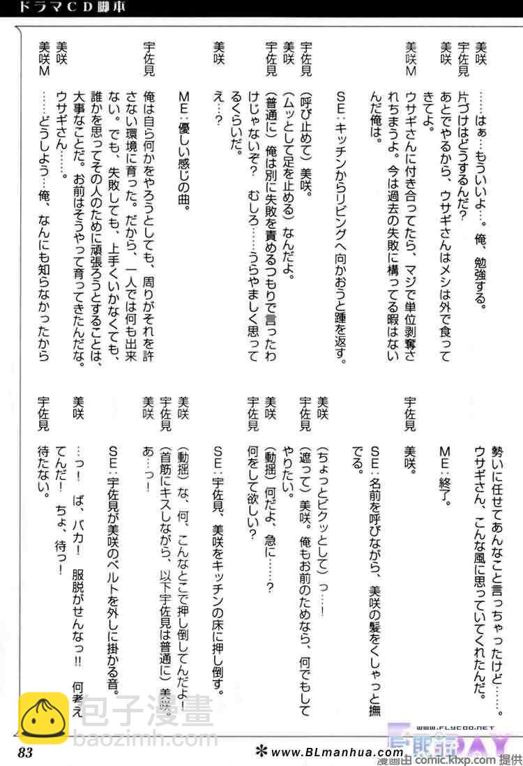 純情羅曼史 - 微量純情(2/2) - 7