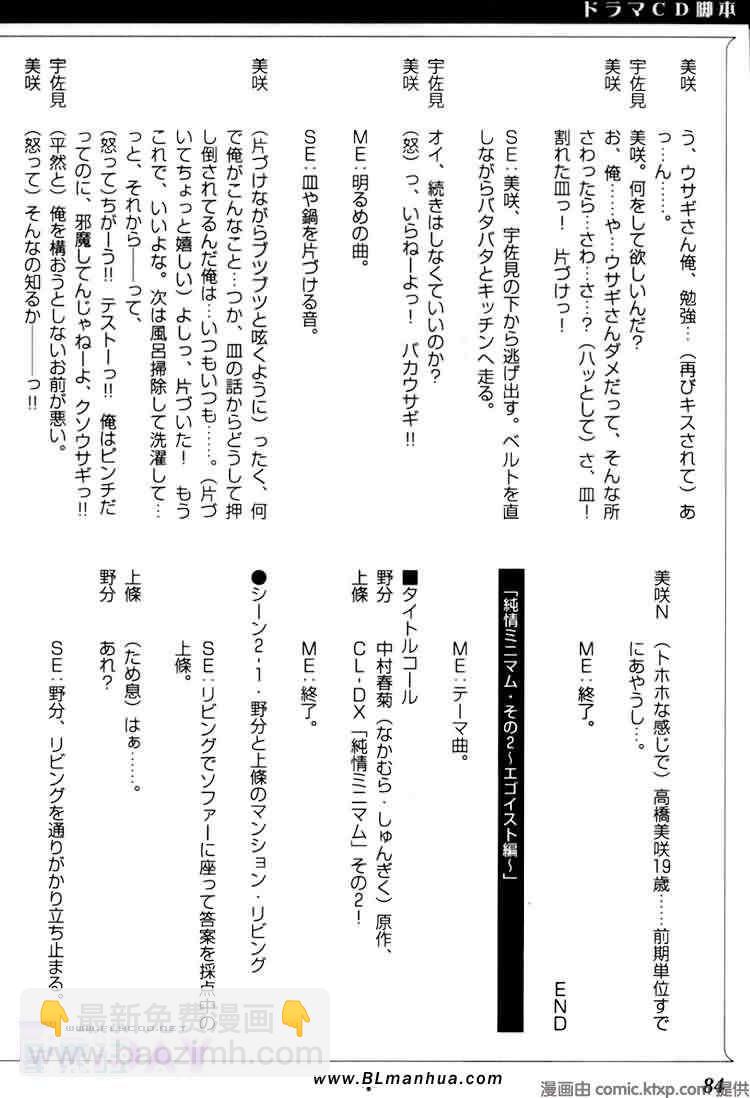 純情羅曼史 - 微量純情(2/2) - 8