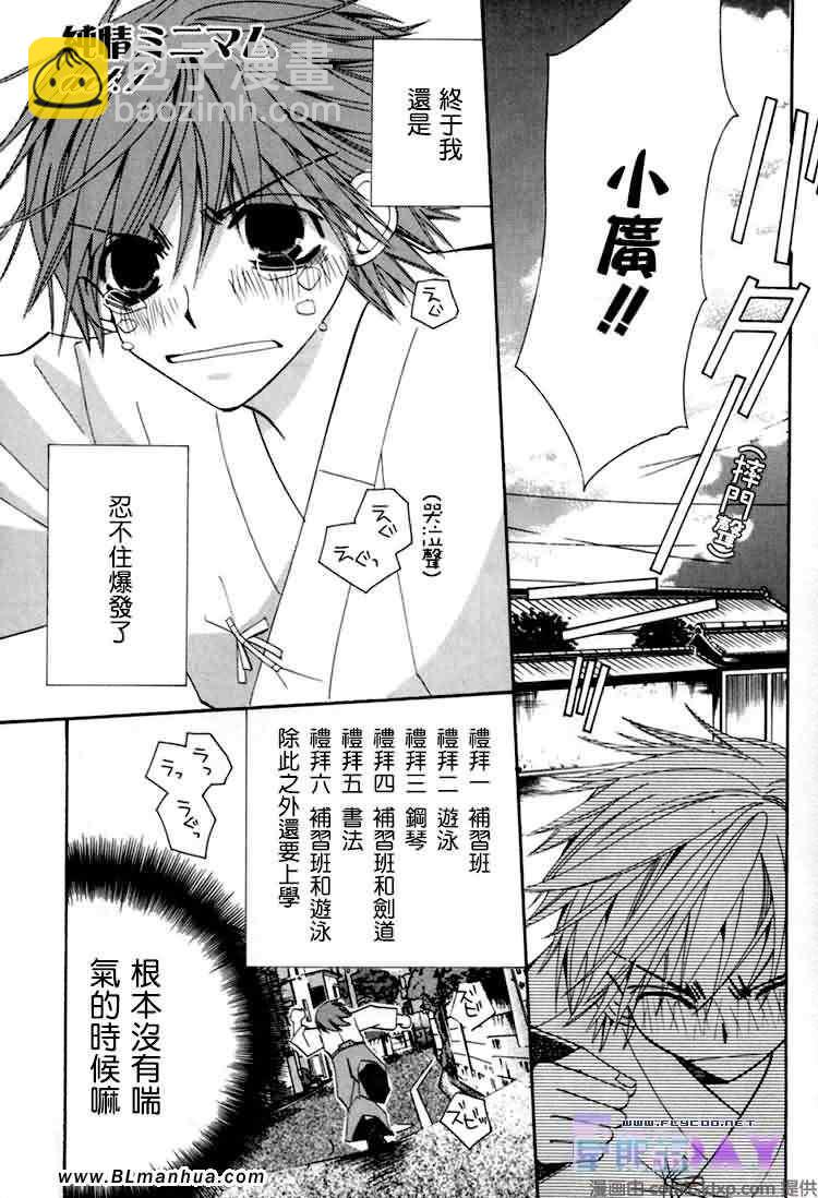 純情羅曼史 - 微量純情(1/2) - 1