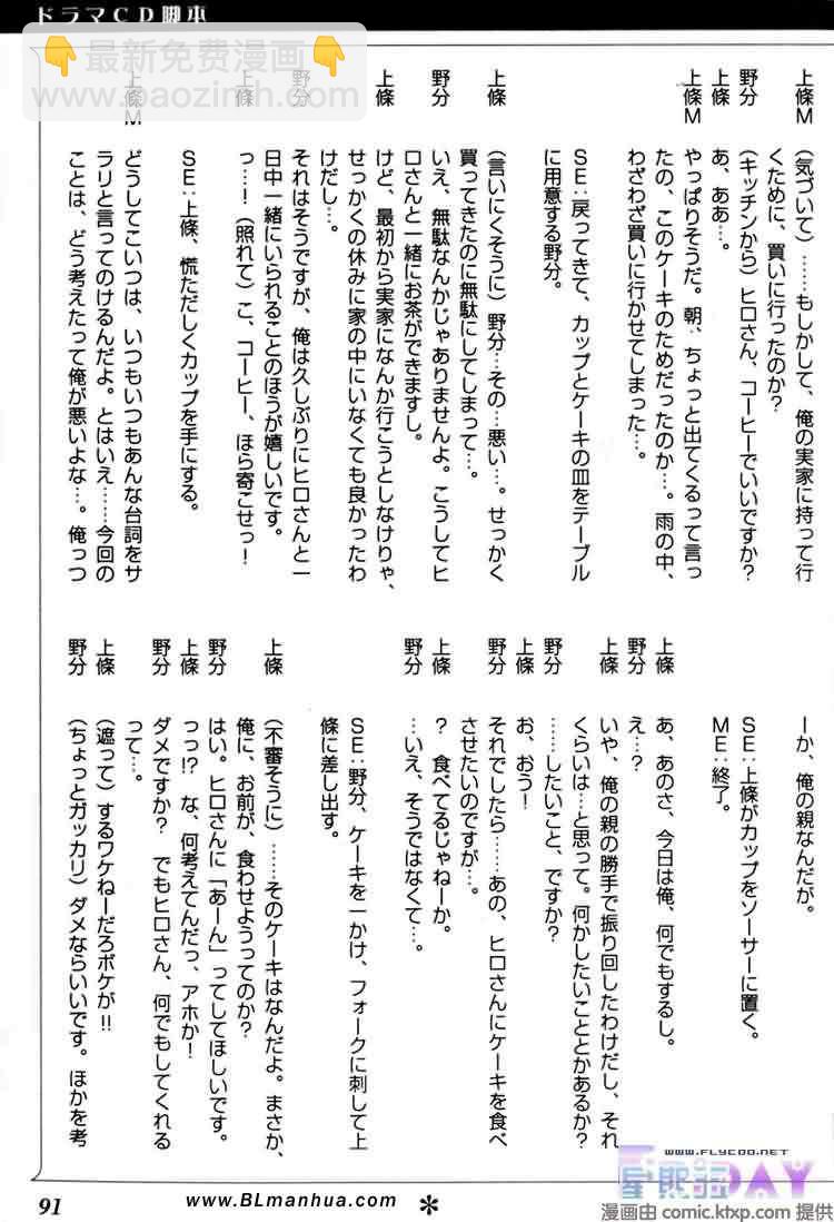 純情羅曼史 - 微量純情(2/2) - 7