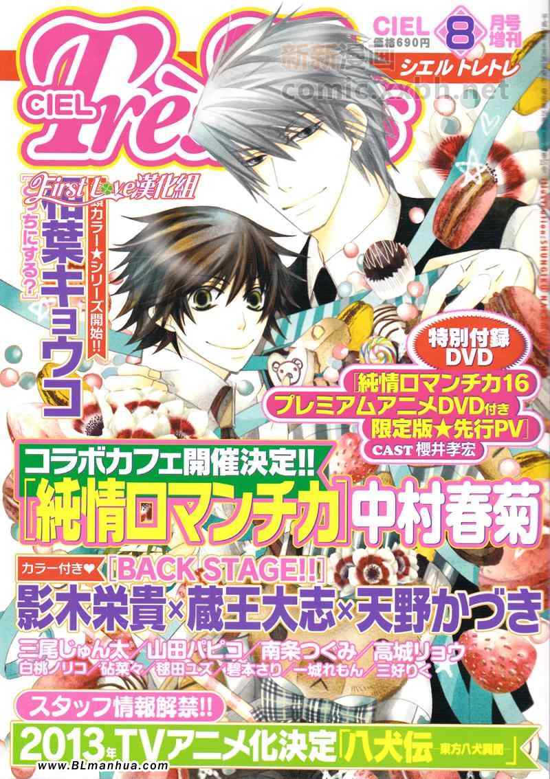 纯情罗曼史 - 12年8月号(1/2) - 1