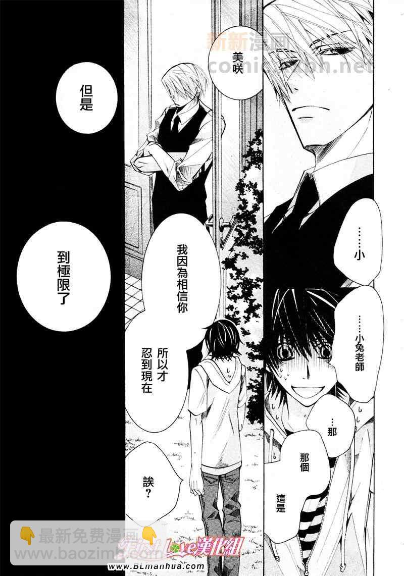 純情羅曼史 - 12年8月號(1/2) - 8