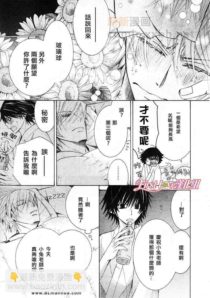 純情羅曼史 - 12年8月號(2/2) - 5