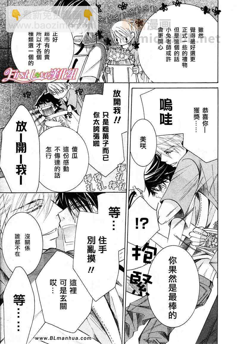 純情羅曼史 - 12年8月號(2/2) - 4