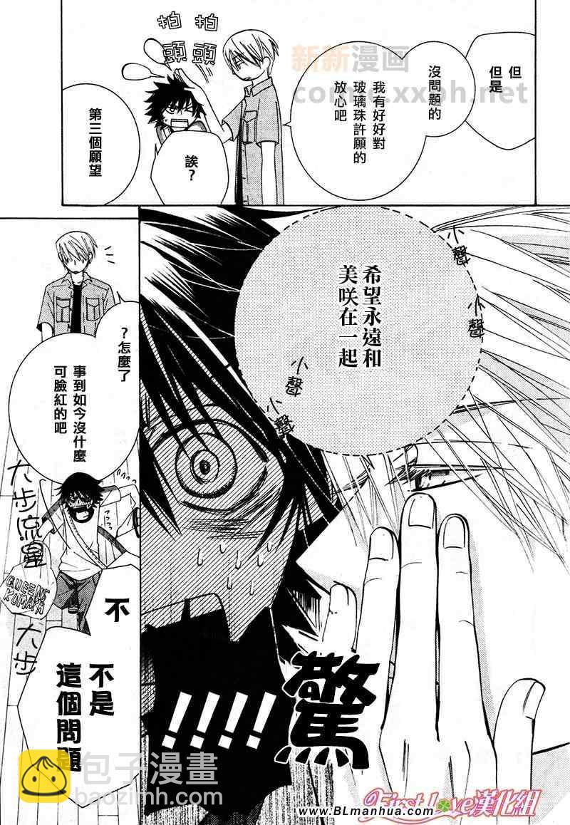 純情羅曼史 - 12年8月號(2/2) - 3