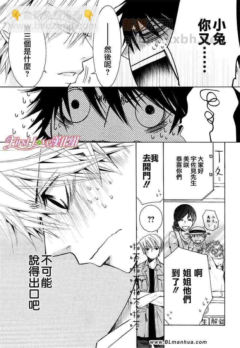 純情羅曼史 - 12年8月號(2/2) - 5