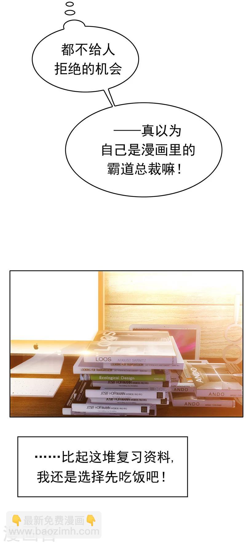 純情陸少 - 第11話 約會 - 2