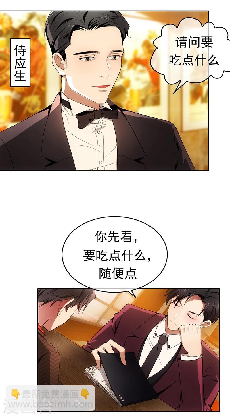 純情陸少 - 第11話 約會 - 5