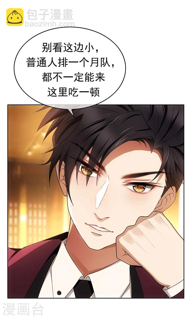 純情陸少 - 第11話 約會 - 6