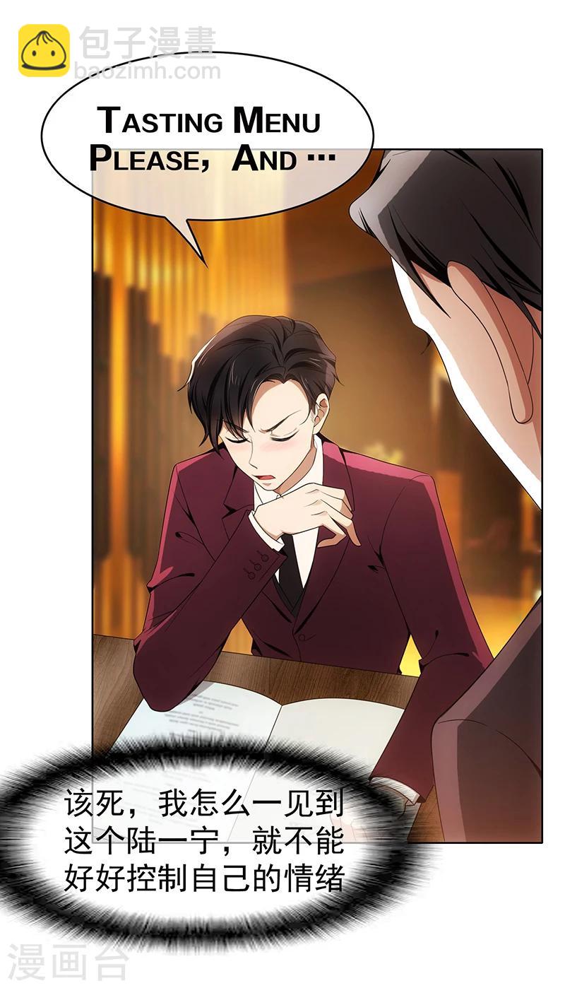 純情陸少 - 第11話 約會 - 4