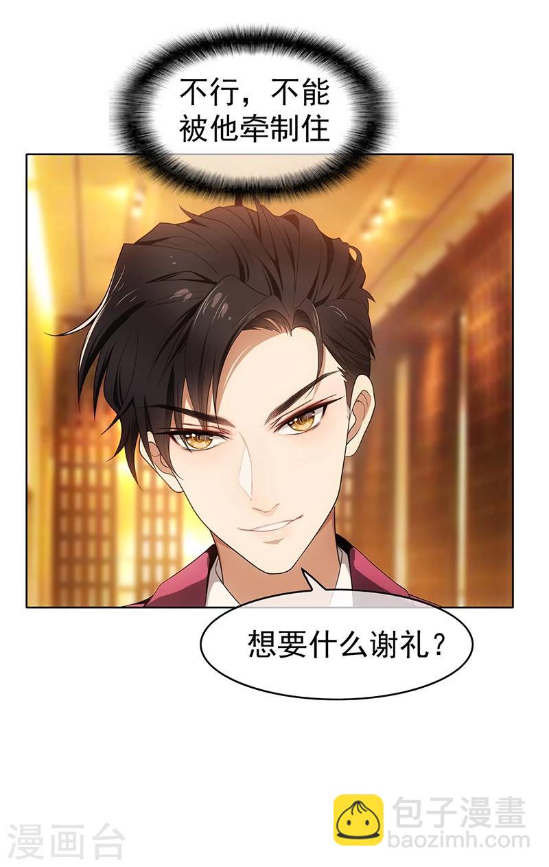 純情陸少 - 第11話 約會 - 5