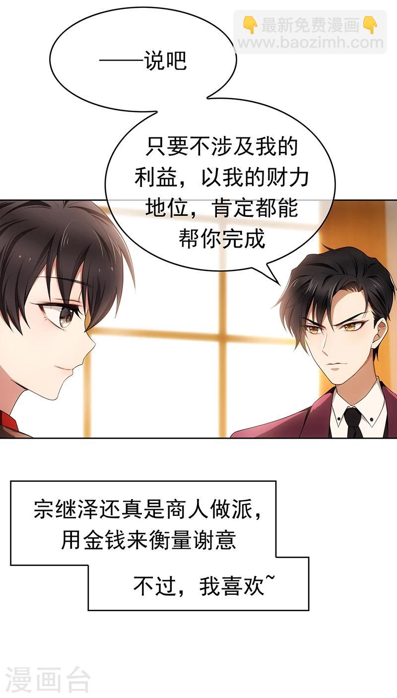 純情陸少 - 第11話 約會 - 6