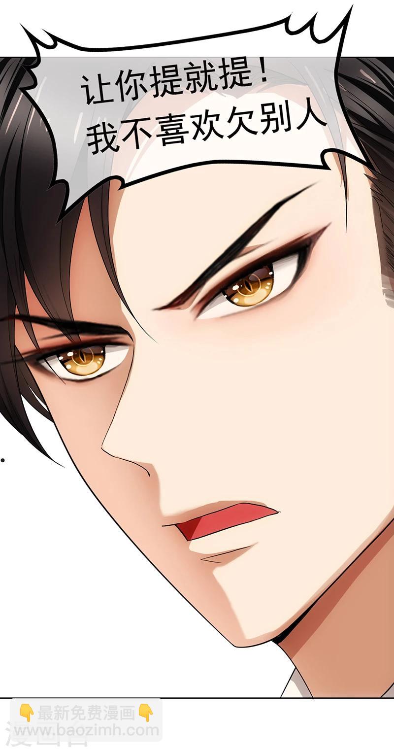 純情陸少 - 第11話 約會 - 2