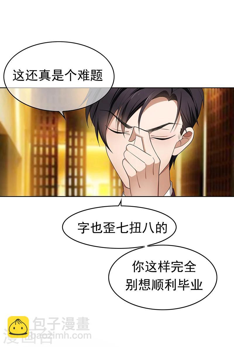 純情陸少 - 第11話 約會 - 4