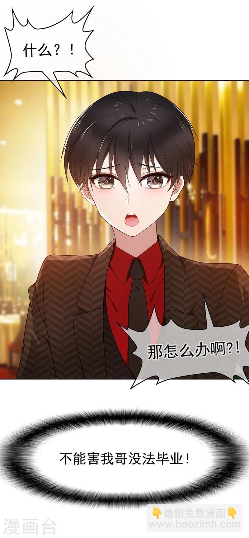 純情陸少 - 第11話 約會 - 5