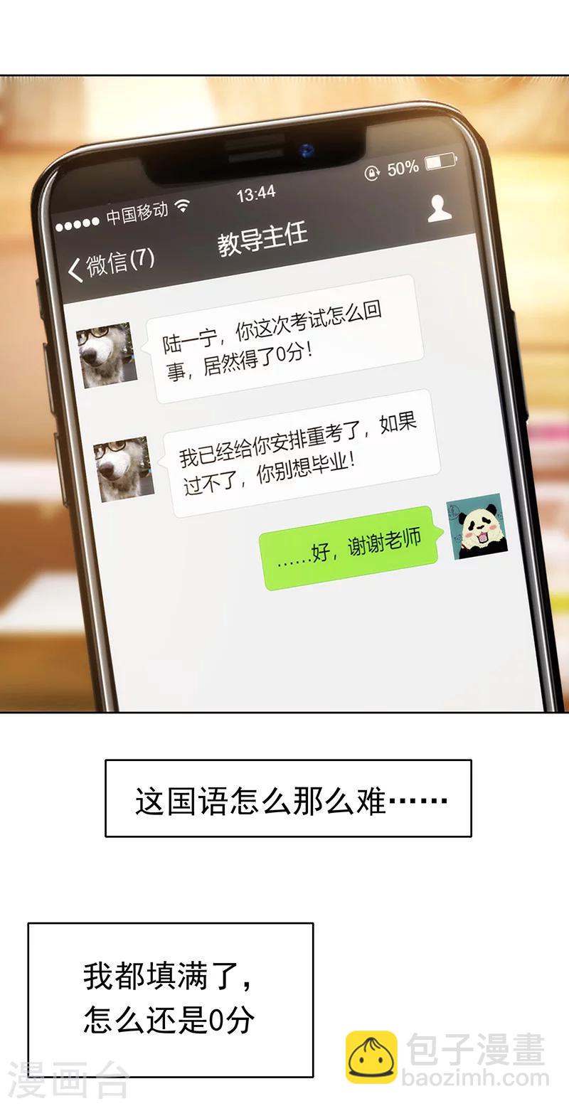 純情陸少 - 第11話 約會 - 4