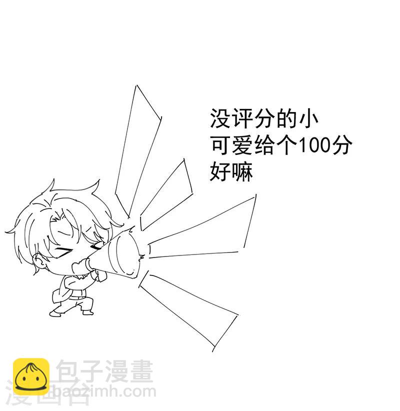 純情陸少 - 第100話 酒不醉人人自醉 - 6