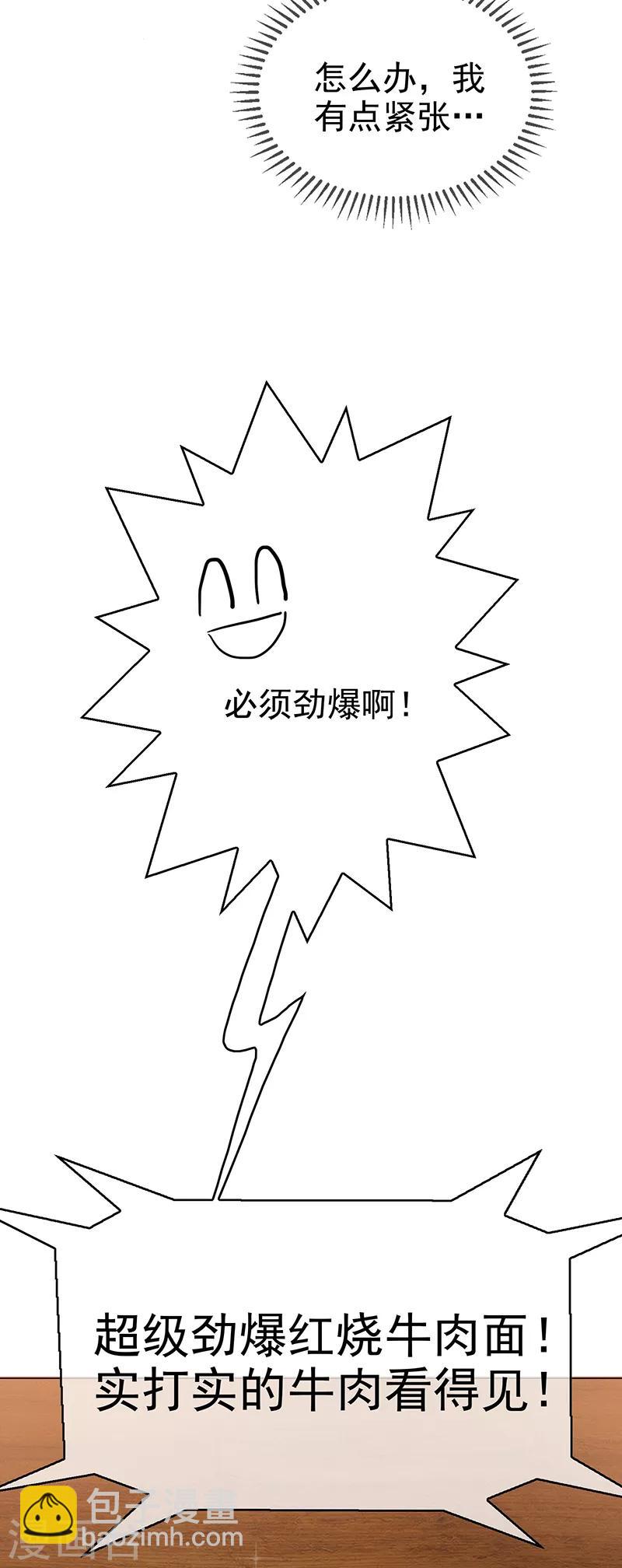 純情陸少 - 第104話 紅燒牛肉麪(1/2) - 3