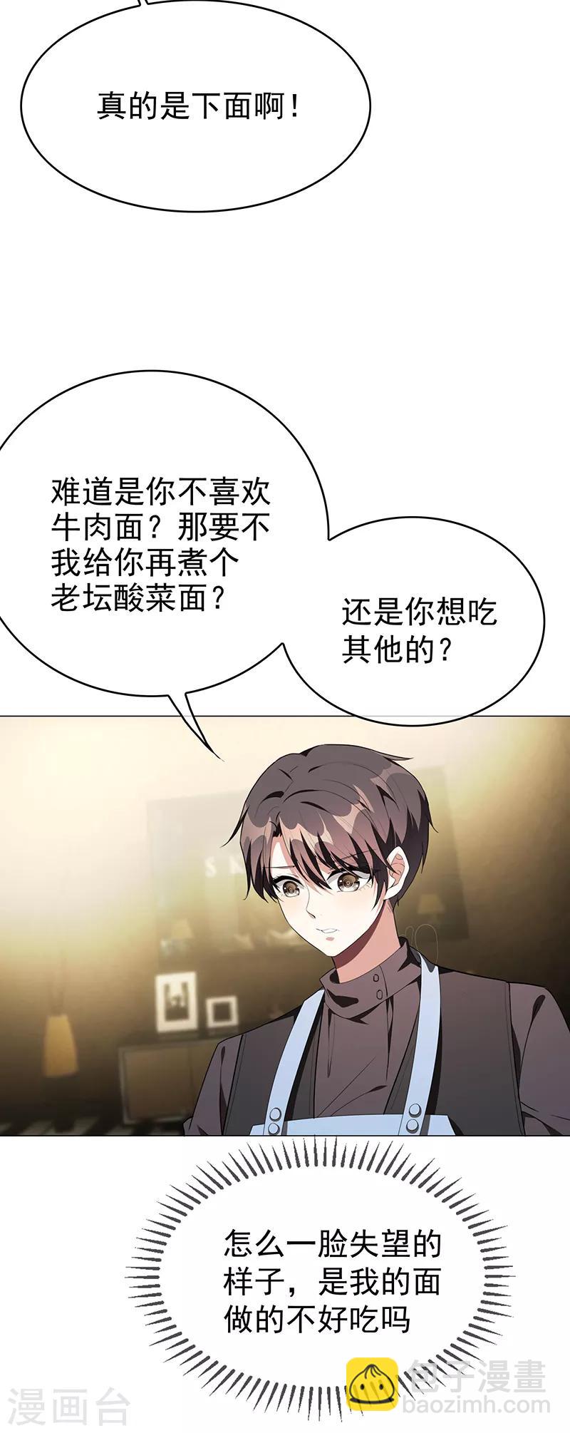 純情陸少 - 第104話 紅燒牛肉麪(1/2) - 5