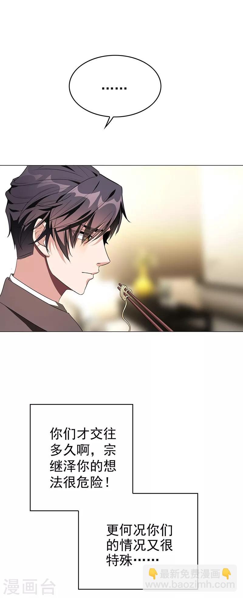 純情陸少 - 第104話 紅燒牛肉麪(1/2) - 7