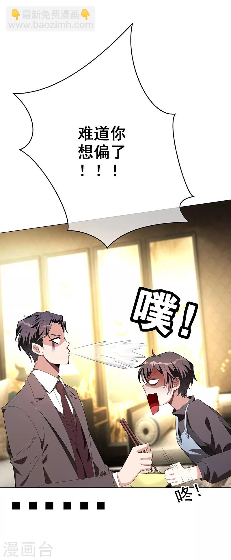 純情陸少 - 第104話 紅燒牛肉麪(1/2) - 3