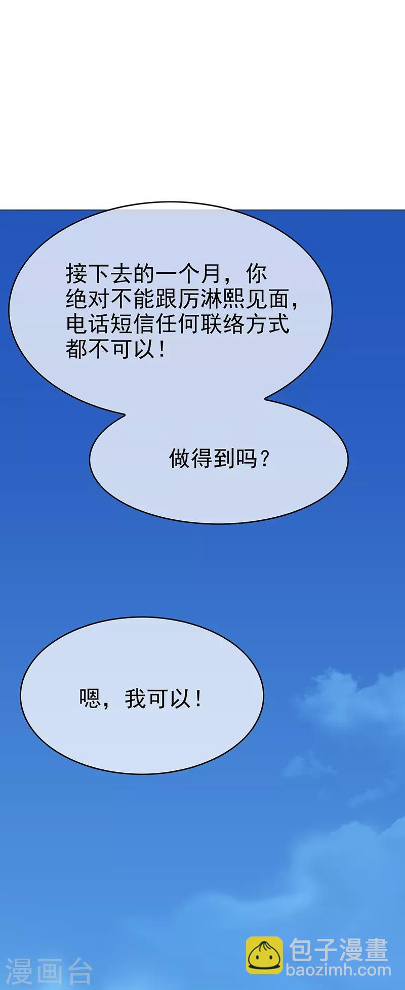 純情陸少 - 第104話 紅燒牛肉麪(1/2) - 2