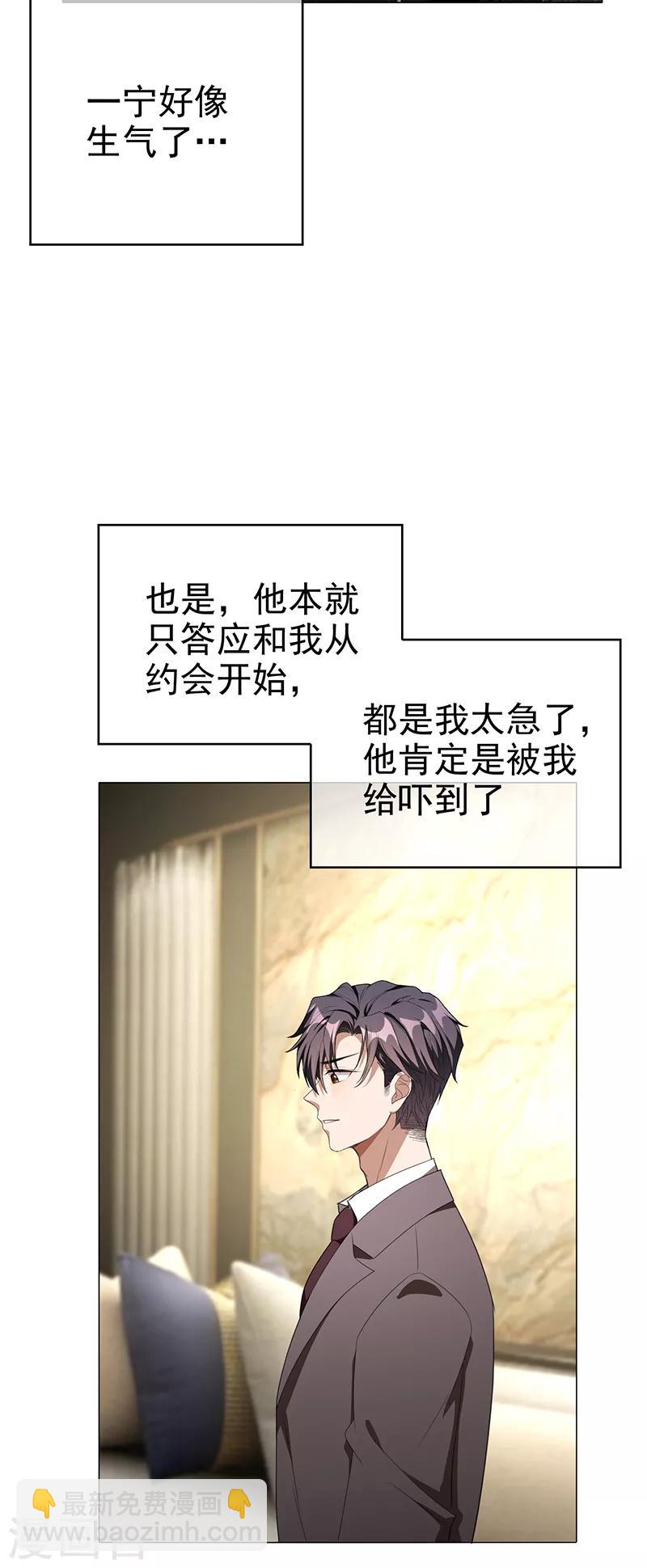 純情陸少 - 第104話 紅燒牛肉麪(1/2) - 1