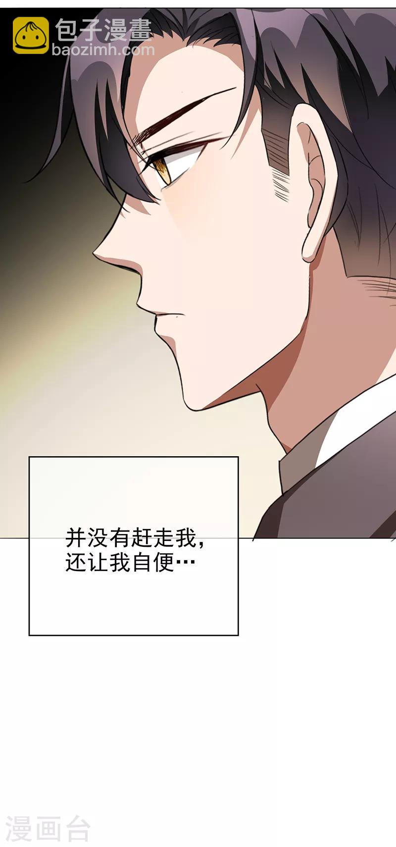 純情陸少 - 第104話 紅燒牛肉麪(1/2) - 3