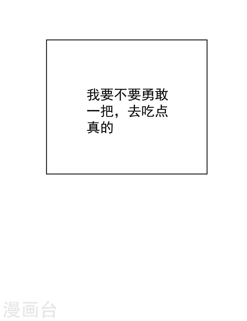 纯情陆少 - 第104话 红烧牛肉面(1/2) - 5