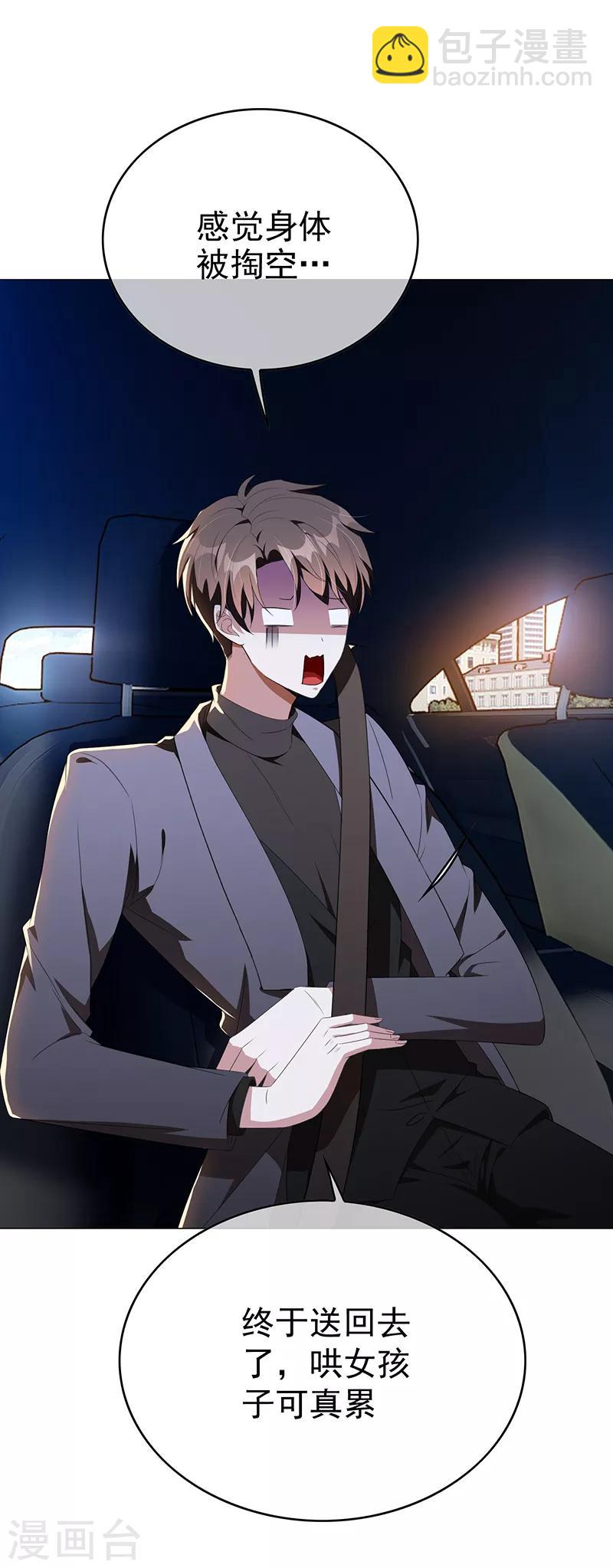 純情陸少 - 第104話 紅燒牛肉麪(1/2) - 4