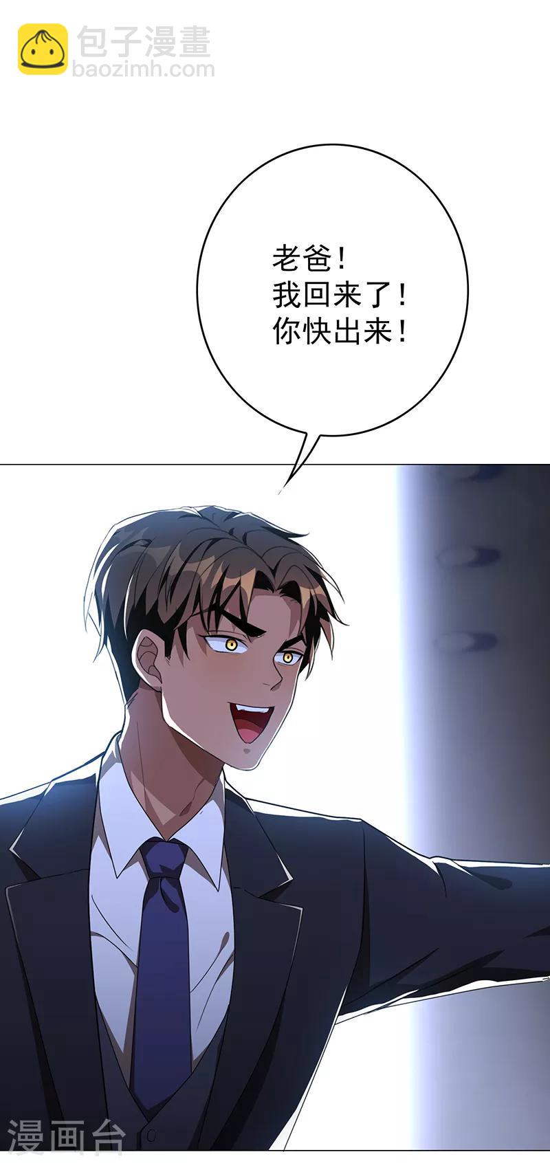 純情陸少 - 第104話 紅燒牛肉麪(1/2) - 2