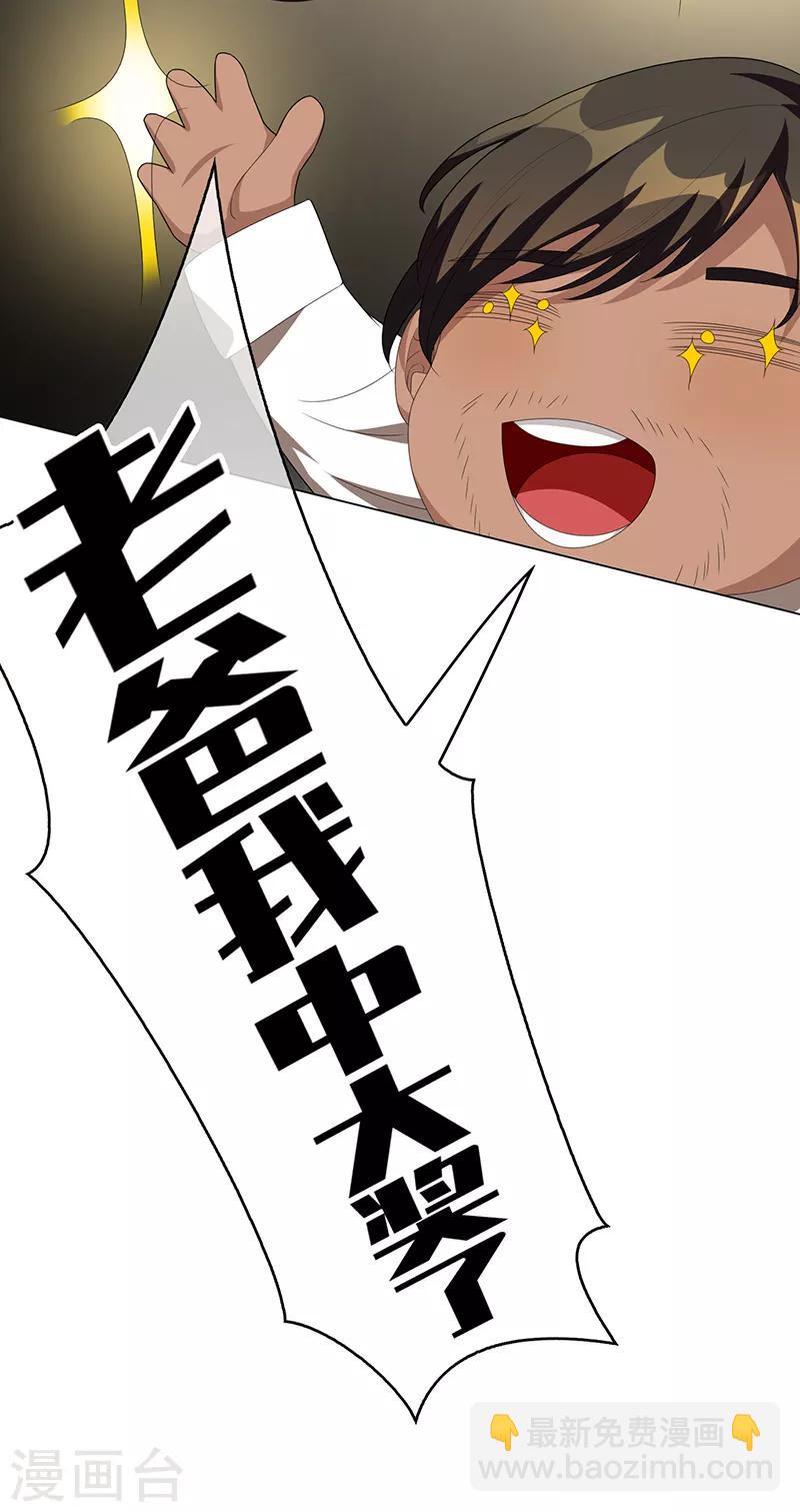 純情陸少 - 第104話 紅燒牛肉麪(1/2) - 1