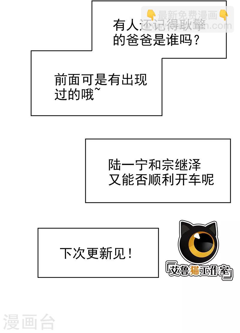 純情陸少 - 第104話 紅燒牛肉麪(2/2) - 1