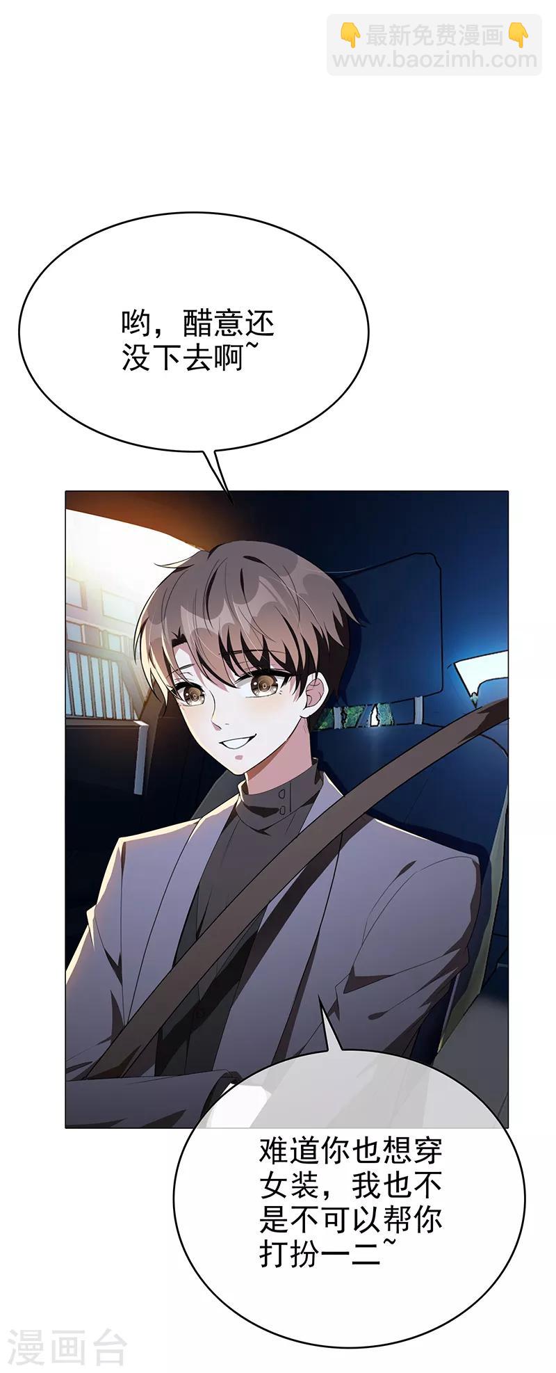 純情陸少 - 第104話 紅燒牛肉麪(1/2) - 7