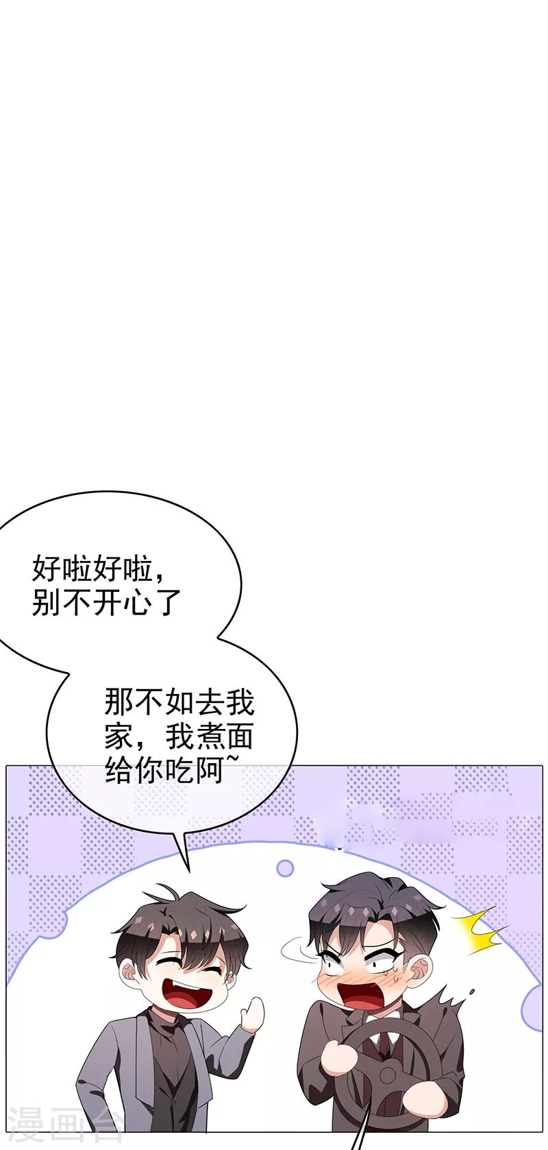 純情陸少 - 第104話 紅燒牛肉麪(1/2) - 1