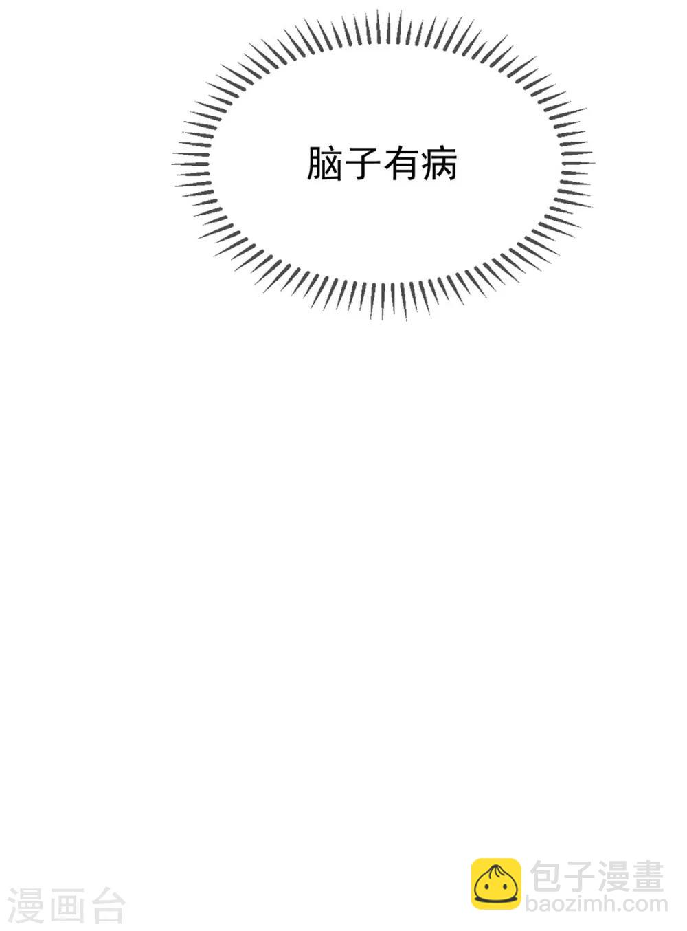 純情陸少 - 第106話 剎車(2/2) - 5