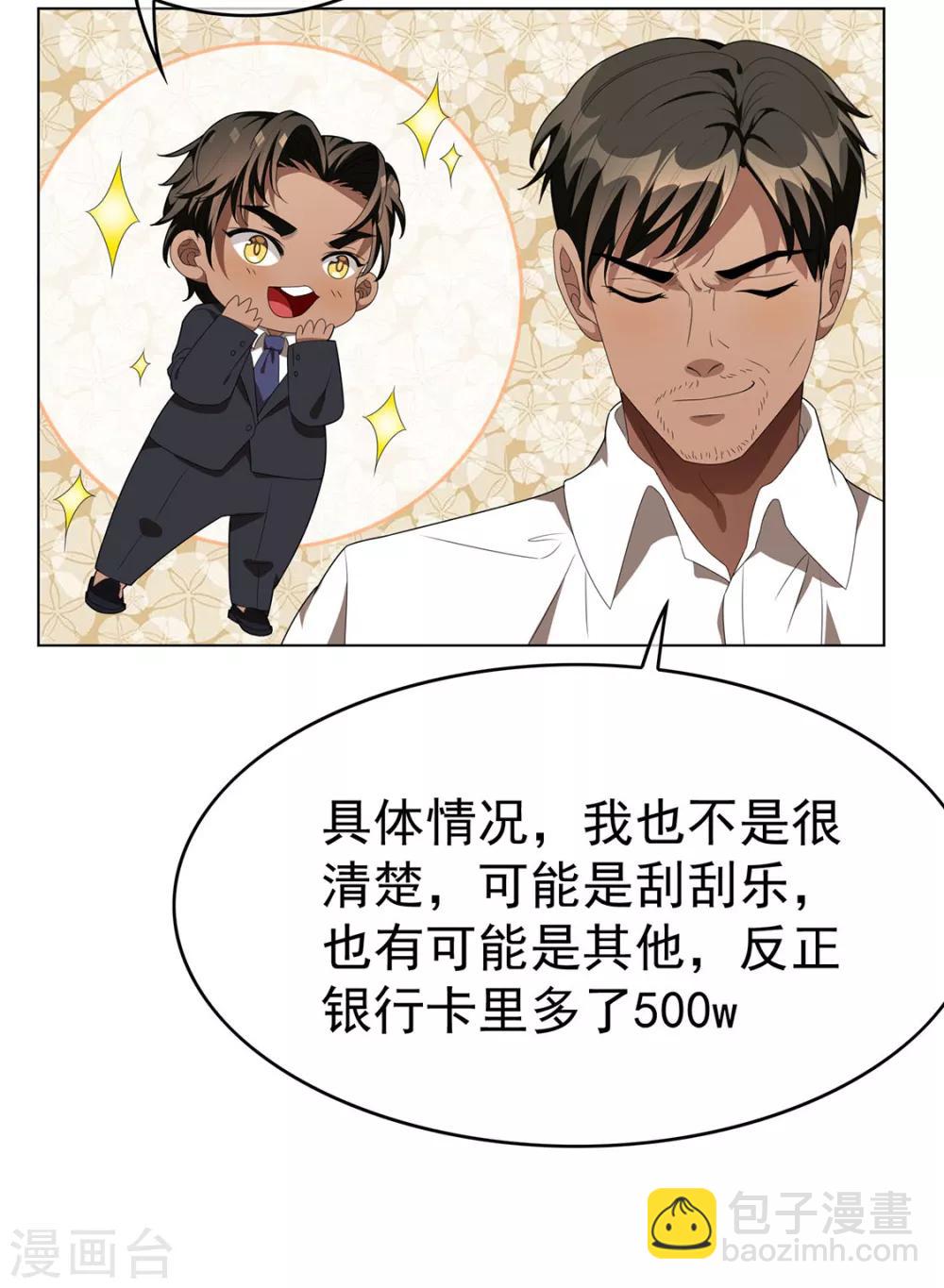 純情陸少 - 第106話 剎車(2/2) - 2