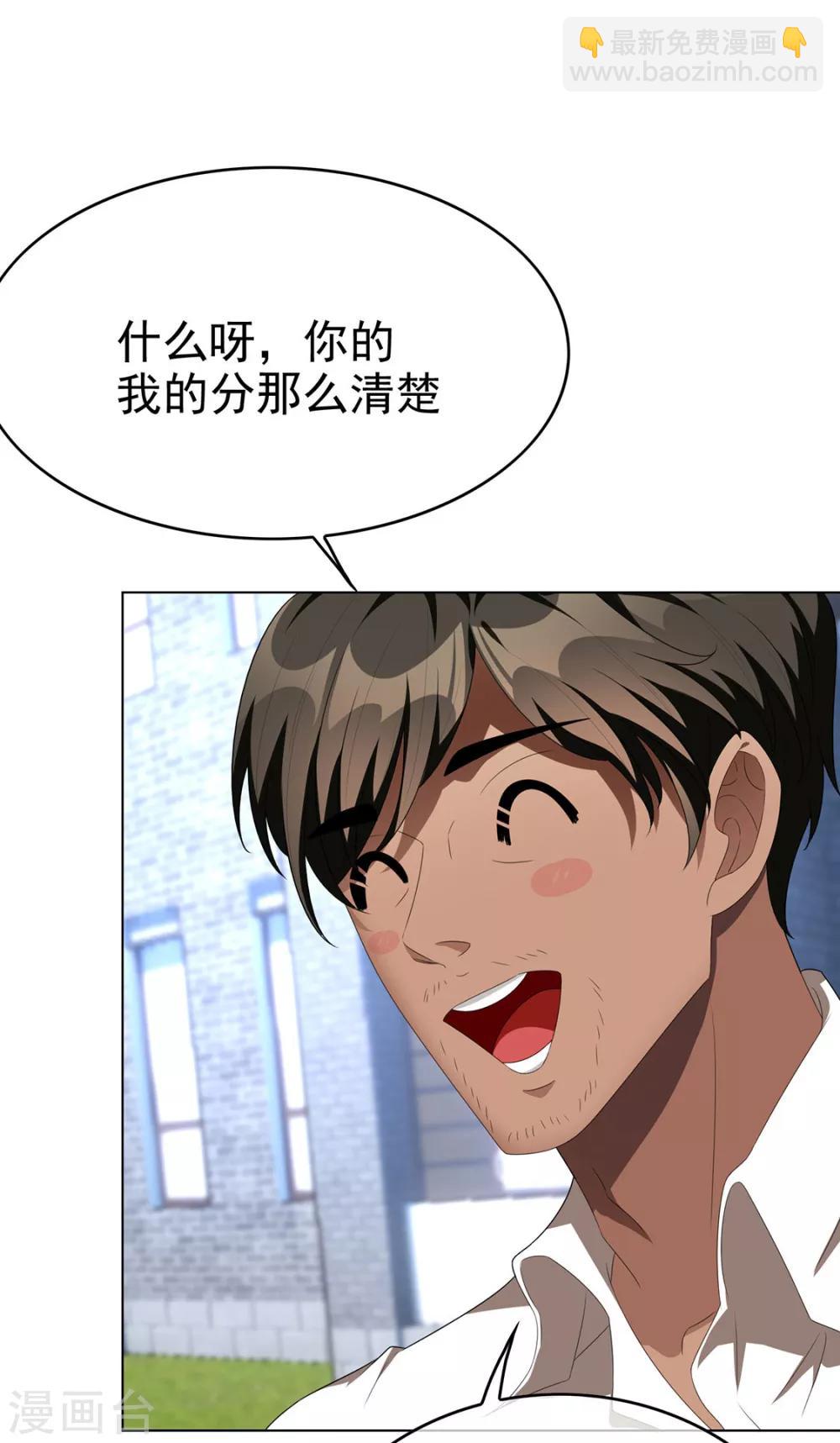 純情陸少 - 第106話 剎車(2/2) - 5