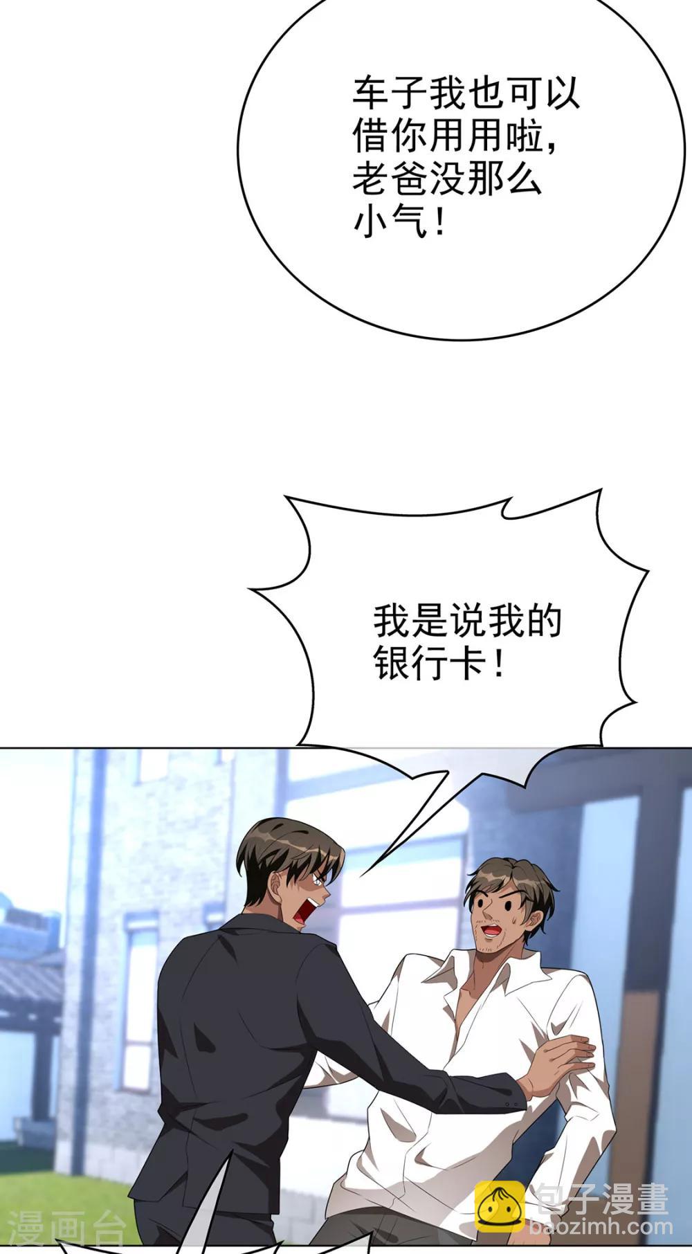 純情陸少 - 第106話 剎車(2/2) - 6