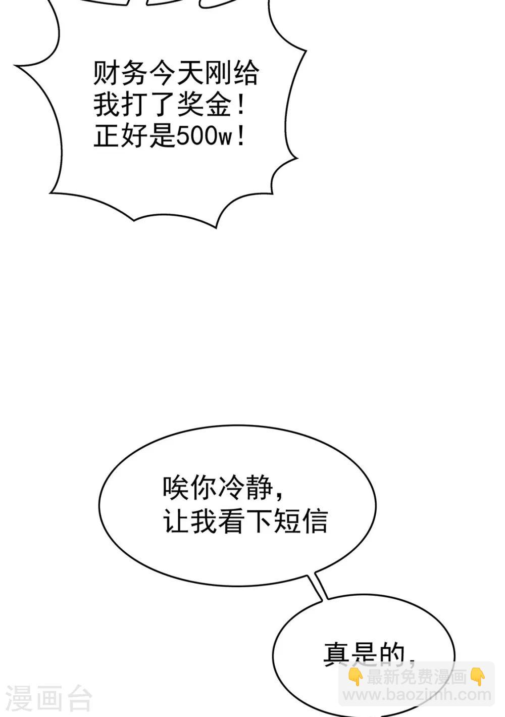 純情陸少 - 第106話 剎車(2/2) - 7