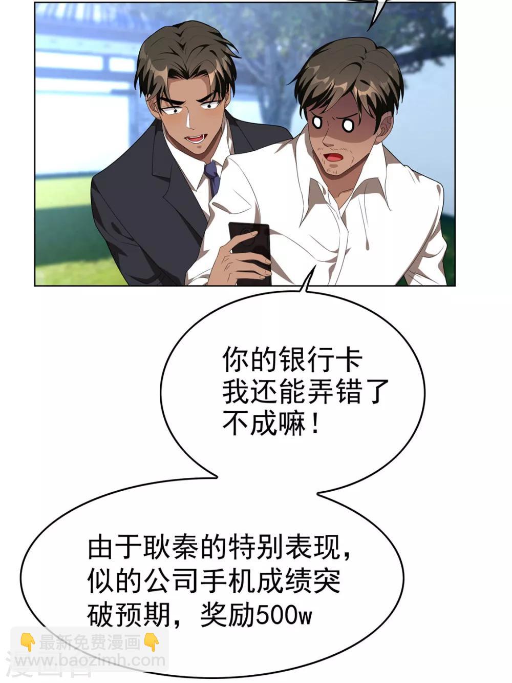 純情陸少 - 第106話 剎車(2/2) - 1