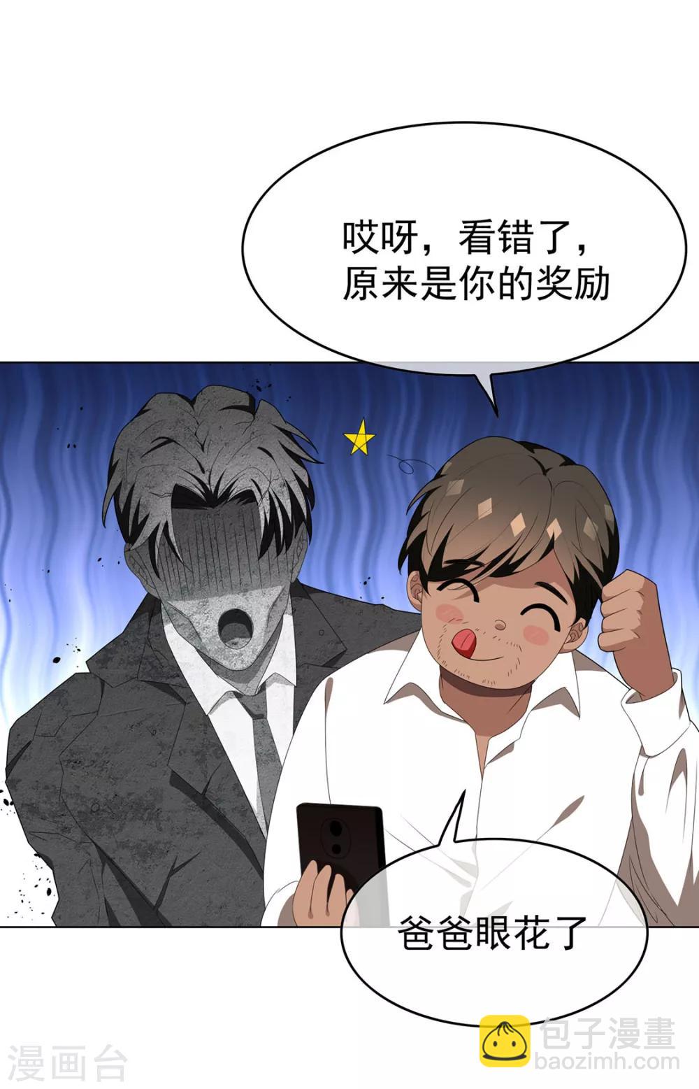 純情陸少 - 第106話 剎車(2/2) - 2