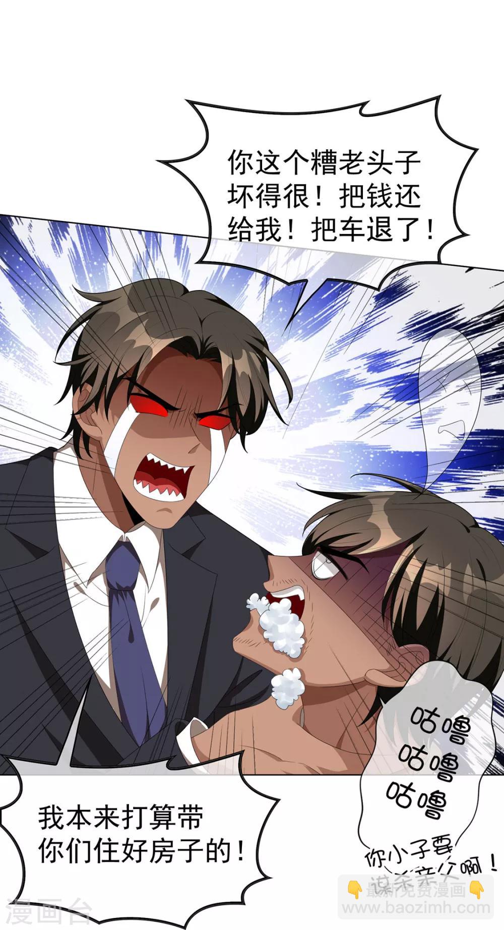 純情陸少 - 第106話 剎車(2/2) - 3